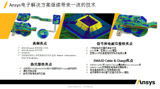 Ansys 2022R2高频电磁场更新要点