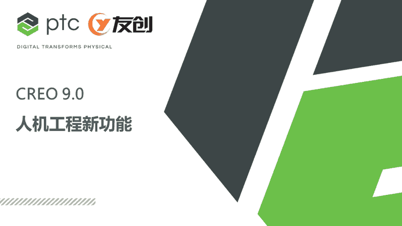 人机工程新功能