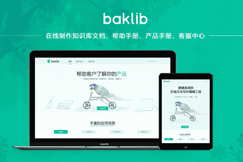 Baklib帮助中心：自助服务指南