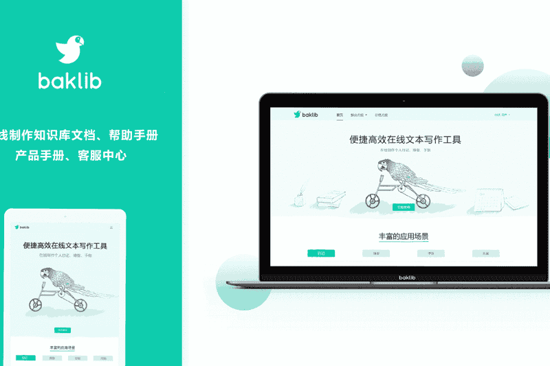 Baklib|如何搭建在线帮助中心站点？