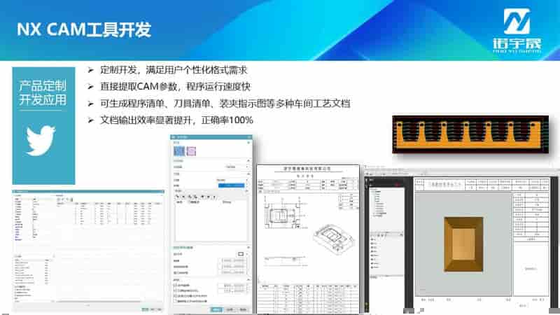 NX CAM数字化服务介绍