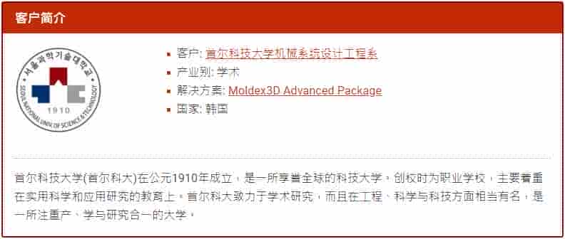 Moldex3D模流分析之首尔科技大学利用Moldex3D来进行冷却性能的研究