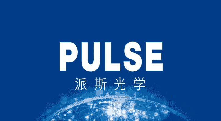 派斯光学签约华天软件PLM，数字化征程步入“精益研发”快车道