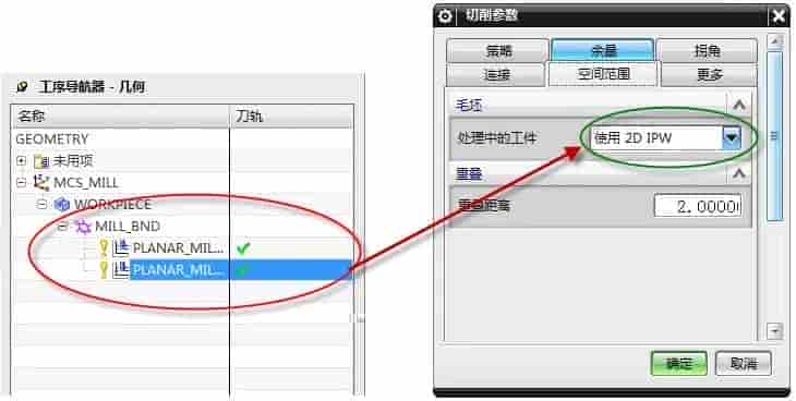 浅谈 NX平面铣中未切削区域处理方法