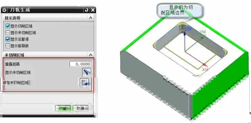 浅谈 NX平面铣中未切削区域处理方法