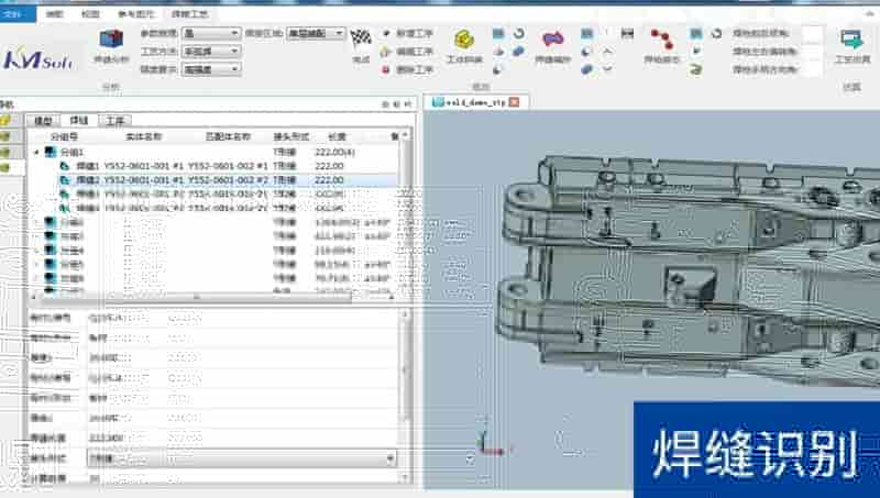 全球首款三维焊接工艺设计系统KM 3DWeld正式发布！
