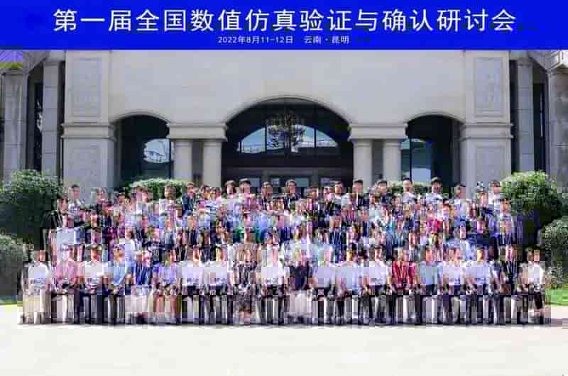 第一届全国数值仿真验证研讨会圆满落幕，安怀信V&V技术支持国家数值风洞发力