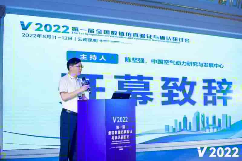第一届全国数值仿真验证研讨会圆满落幕，安怀信V&V技术支持国家数值风洞发力