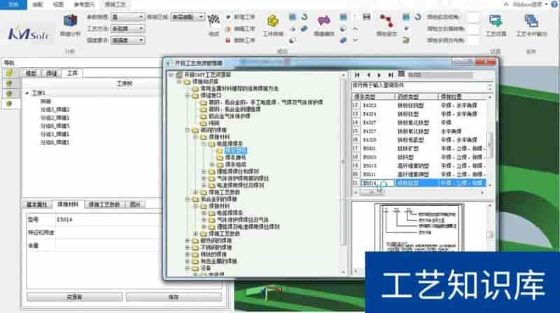 全球首款三维焊接工艺设计系统KM 3DWeld正式发布！
