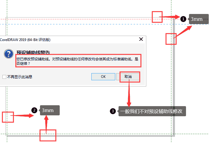 CorelDRAW“出血线”的精准预设与辅助线便捷操作