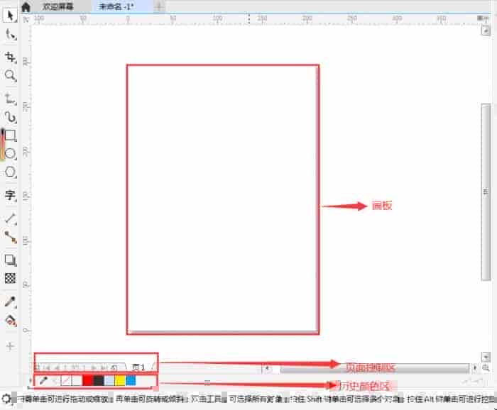 CorelDRAW工作界面的基础认知