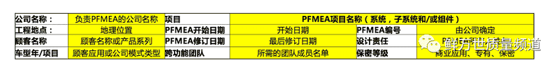 PFMEA第一步 规划与准备