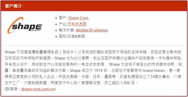 Moldex3D模流分析之Shape 分享成功应用Moldex3D的经验
