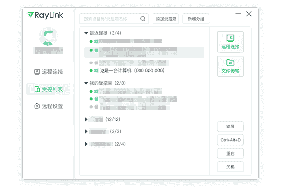 专业移动办公解决方案！远程控制软件RayLink内测火热进行中！