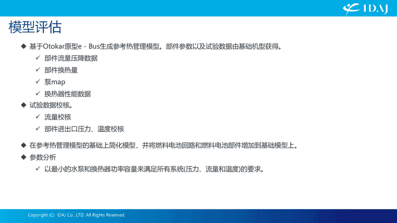 热管理仿真分析&燃料电池车动力性经济性算法优化