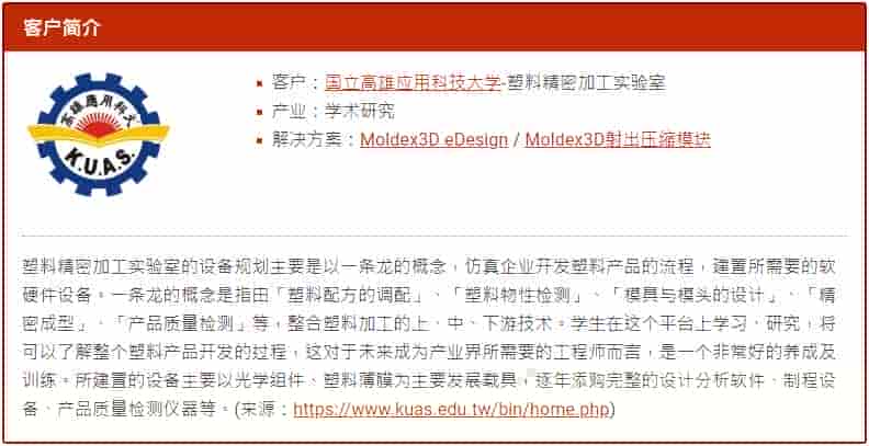 Moldex3D模流分析之藉助Moldex3D验证制程效益提升车灯透镜