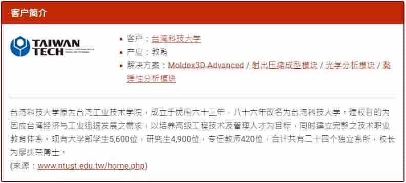 Moldex3D模流分析之运用模流分析软件 增进精密光学新制程验证效率
