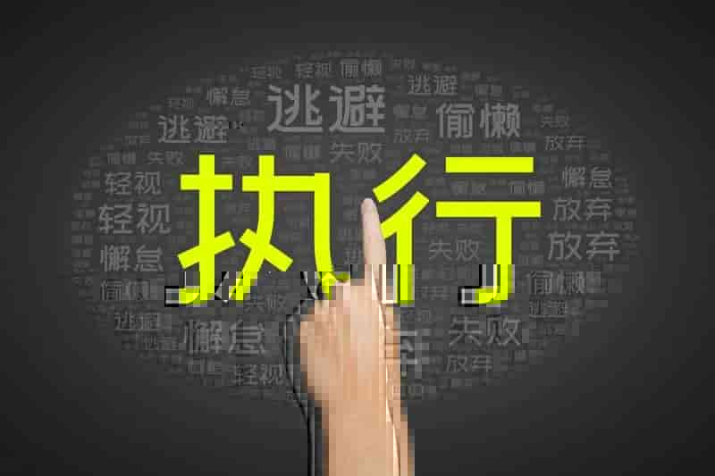 项目经理如何提升团队执行力？