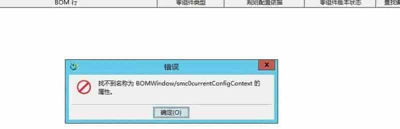 结构管理器 找不到smc0currentConfigContext属性错误
