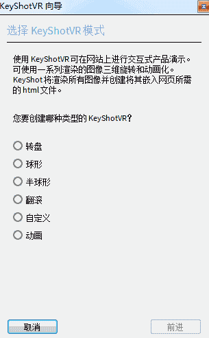 什么是KeyShotVR