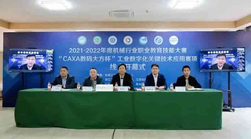 “CAXA数码大方杯”行业赛线上开幕并顺利进行