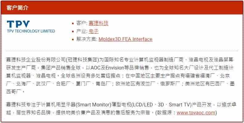 Moldex3D模流分析之嘉捷科技整合模流和结构分析改善产品断裂问题
