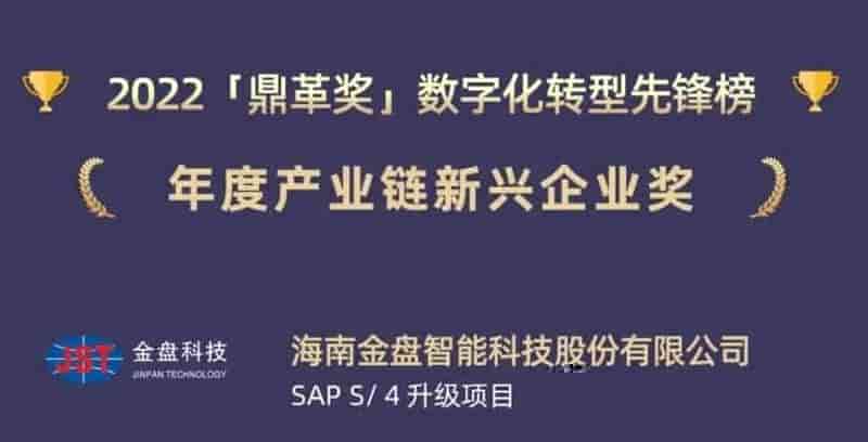 我们的客户又双叒上榜「鼎革奖」