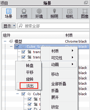 KeyShot动画类型简介