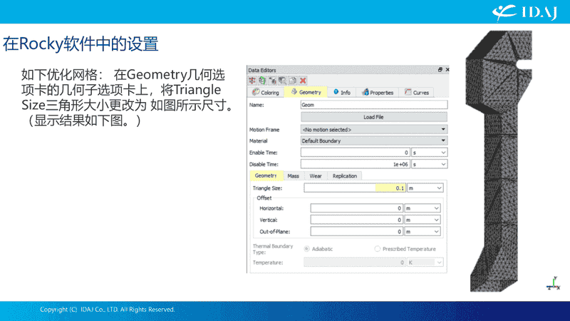 Ansys Rocky & Ansys Mechanical耦合应用