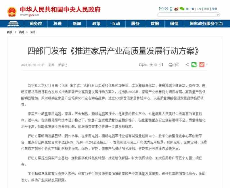 国家四部门出台《推动家居产业高质量发展》将为行业带来哪些变化