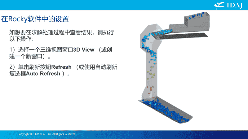 Ansys Rocky & Ansys Mechanical耦合应用