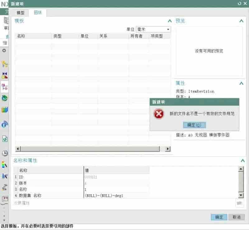 TC11与NX集成图纸名称规范 错解决