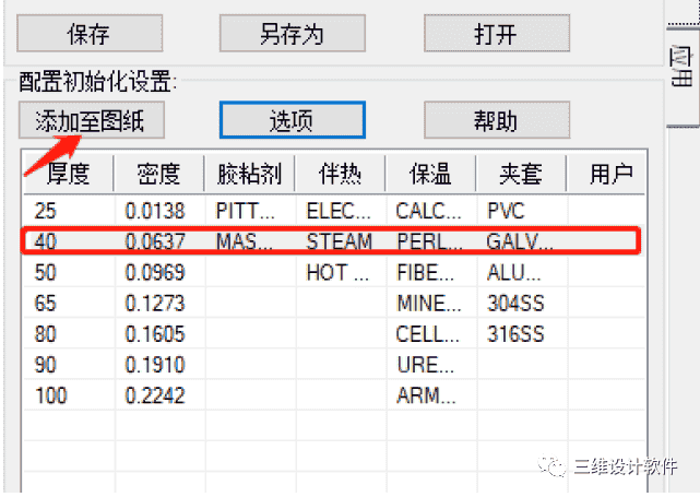 CADWorx模型如何添加保温信息