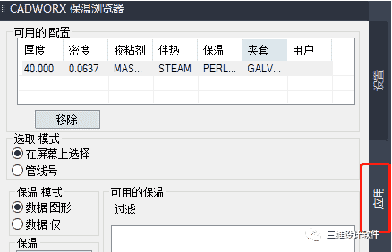 CADWorx模型如何添加保温信息