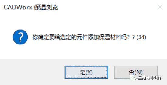 CADWorx模型如何添加保温信息
