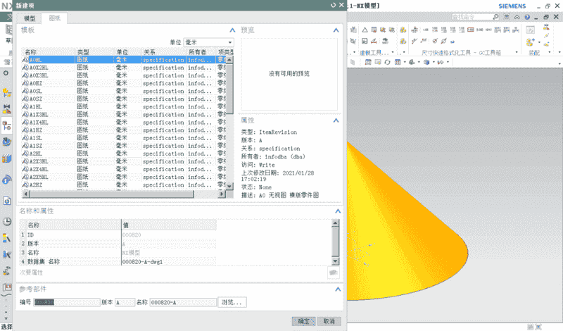 TC11与NX集成图纸名称规范 错解决