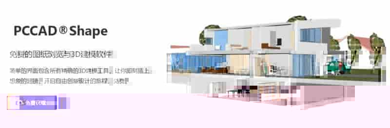 PCCAD Shape的下载和安装