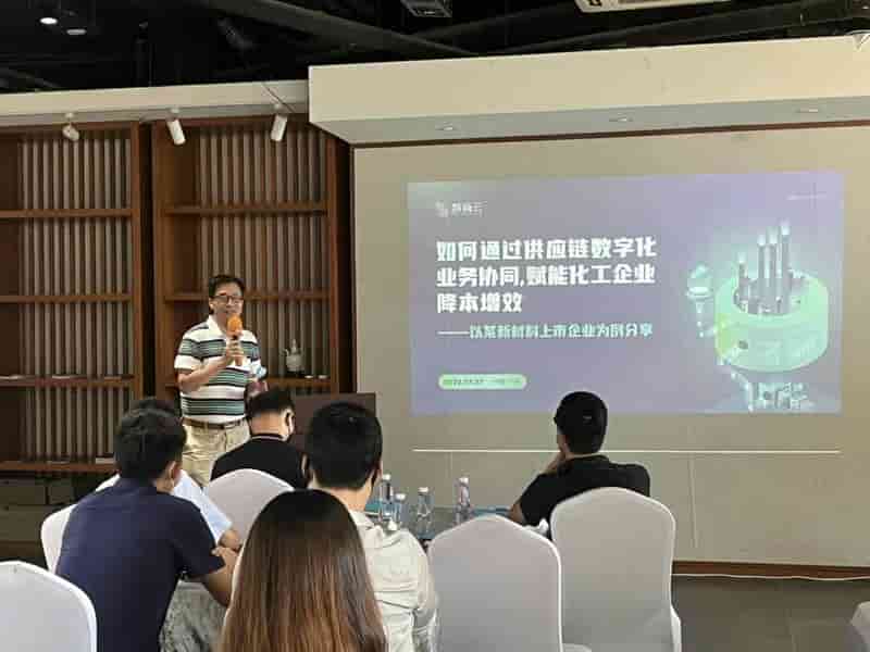 （企业动态）行业沙龙第二期丨如何通过供应链数字化业务协同，赋能化工企业降本增效？