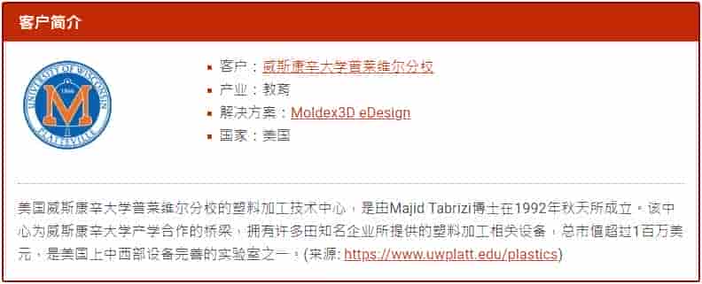 Moldex3D模流分析之美国威斯康辛大学利用Moldex3D预测产品缺陷