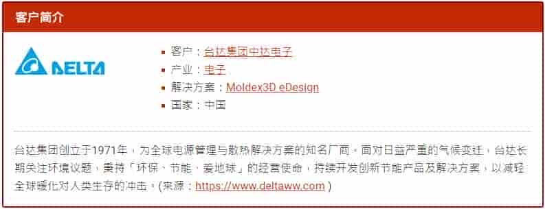 Moldex3D模流分析之台达集团成功应用Moldex3D改善散热风扇支架变形问题