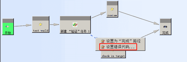 工作流程中验证任务的使用