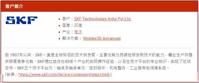 Moldex3D模流分析之SKF 以Moldex3D改良电子产品组件外观质量