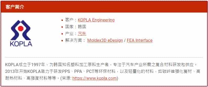 Moldex3D模流分析之KOPLA结合Moldex3D与结构分析软件 解决产品翘曲