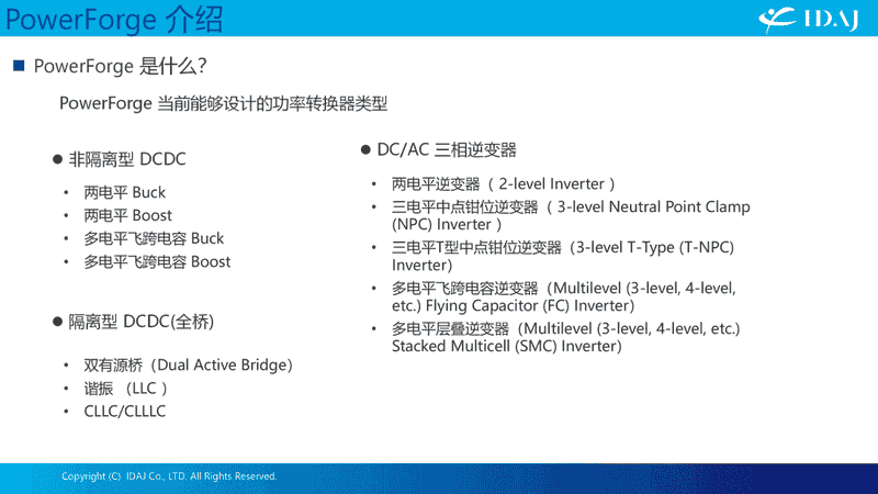 GT-PowerForge 功率转换器设计