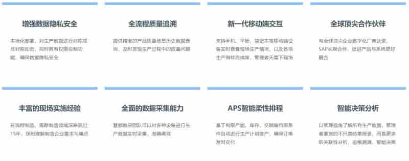 MES核心优势