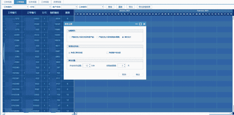 APS解决方案