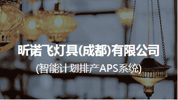 APS解决方案