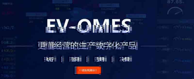 mes系统