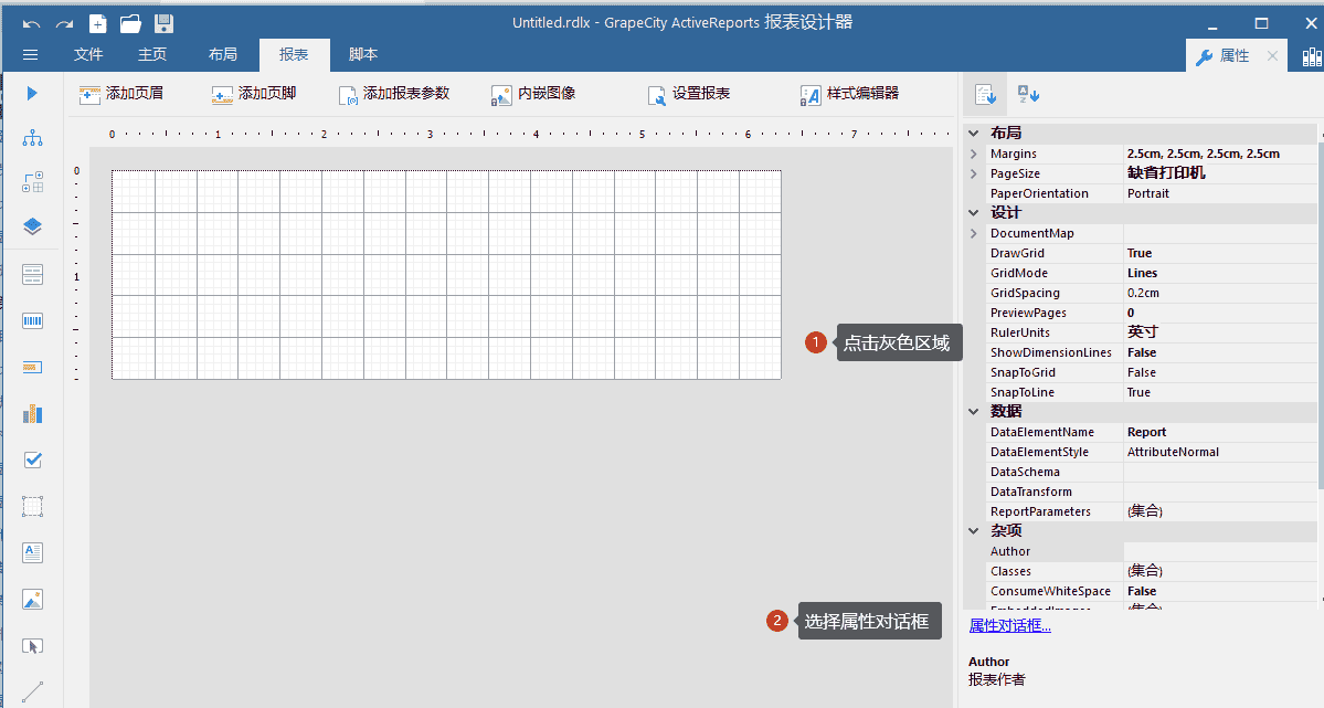  表控件ActiveReports快速入门指南：如何设置 表模板属性 class=