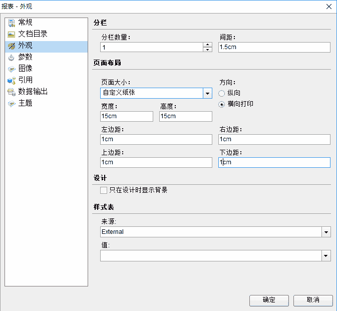  表控件ActiveReports快速入门指南：如何设置 表模板属性 class=